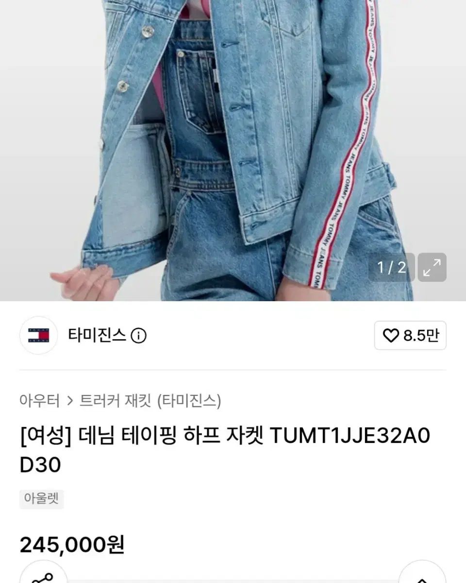 TOMMY JEANS トミー ジーンズ デニム テイピング ハーフ ジャケット