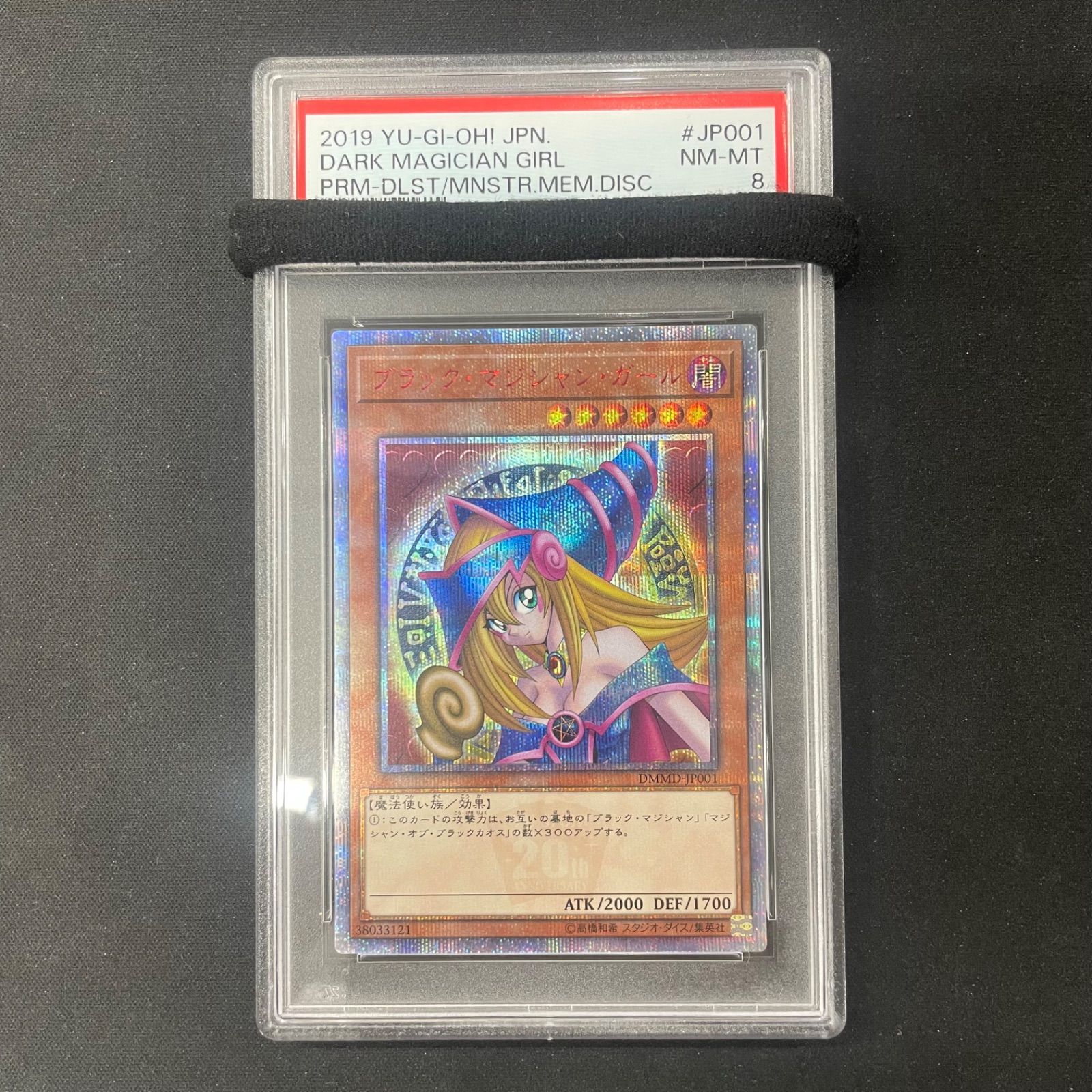 遊戯王 PSA8 ブラックマジシャンガール 20th DMMD-JP001 A002