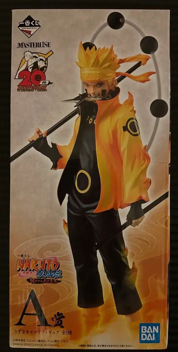 一番くじ NARUTO -ナルト- A賞 開封良品