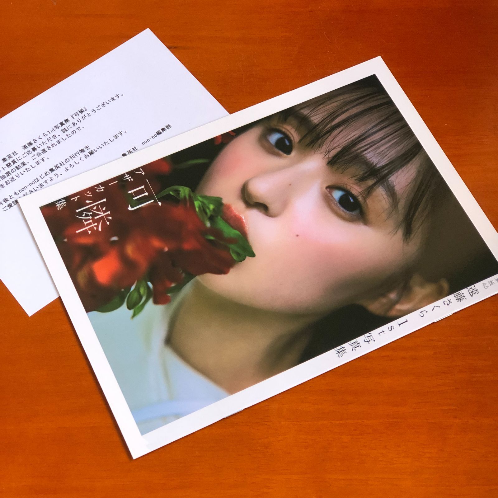 完全非売品‼️ 遠藤さくら 『可憐』アザーカット 遠藤さくら 1st写真集『可憐』 アザーカット集 当選品 非売品 乃木坂46