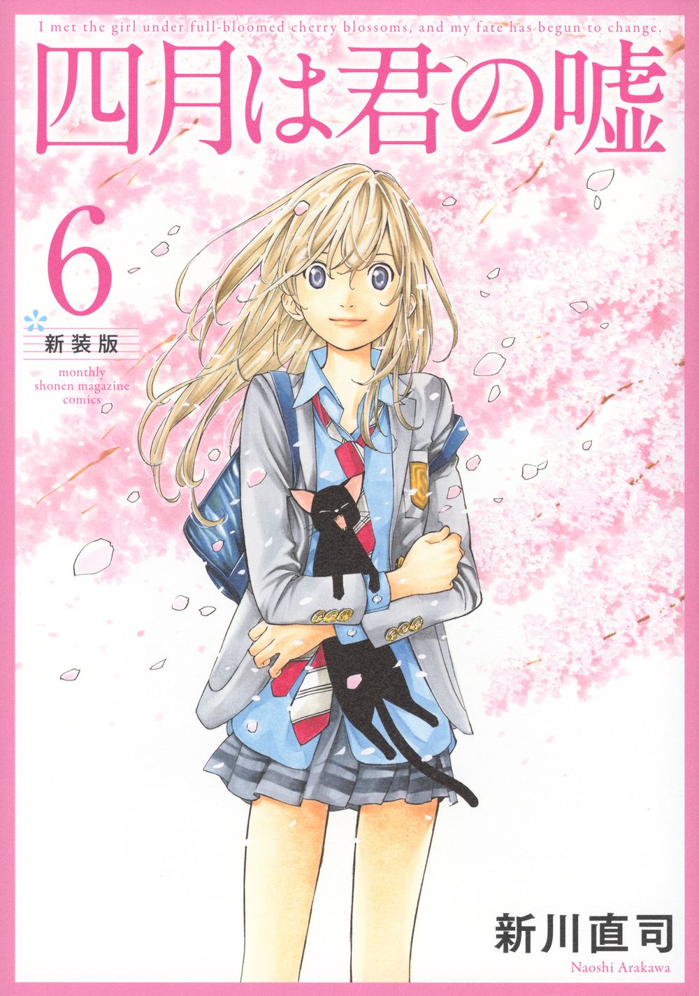 四月は君の嘘 新装版 6/講談社/新川直司（コミック） - メルカリ