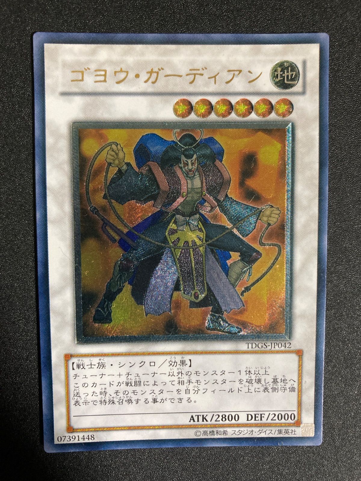 BF0525_ 【美品】遊戯王 ゴヨウ・ガーディアン レリーフ - メルカリ