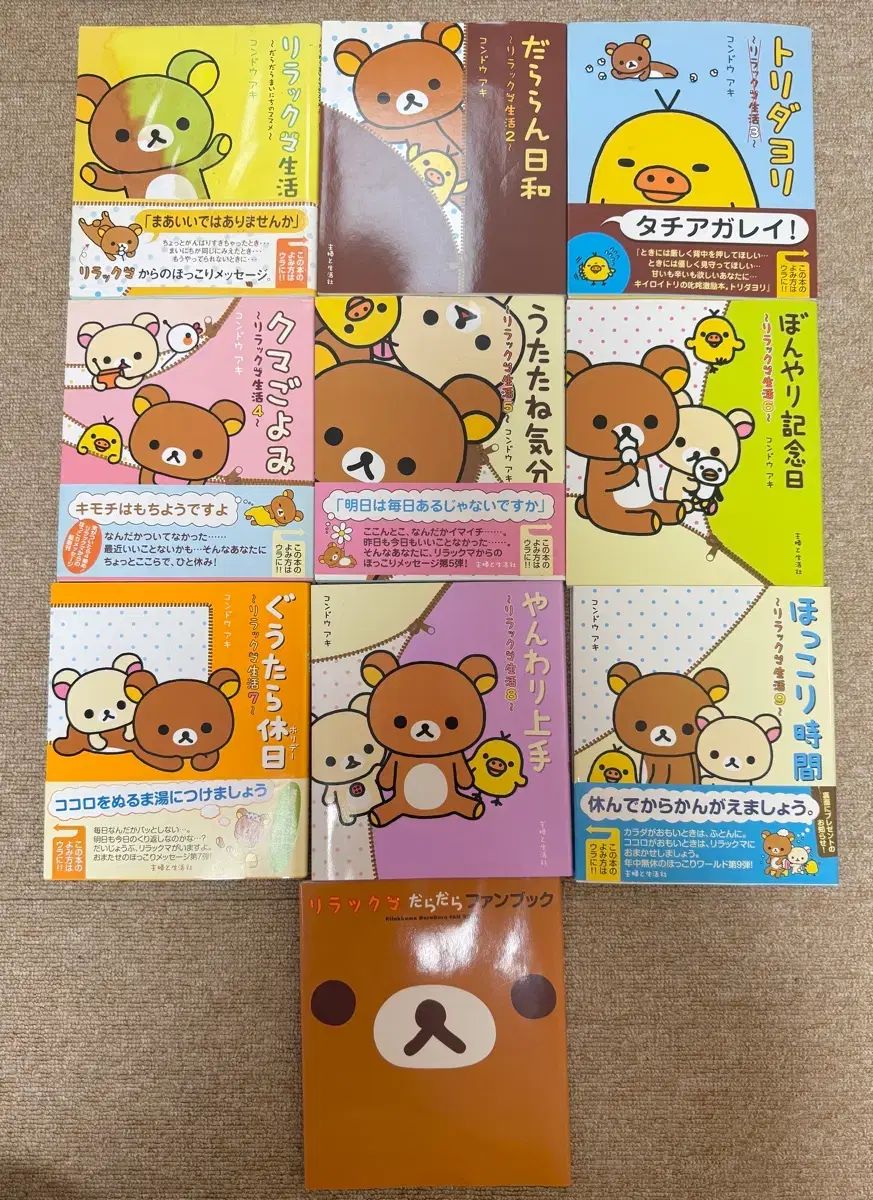 リラックマ関連書籍・単行本コレクション