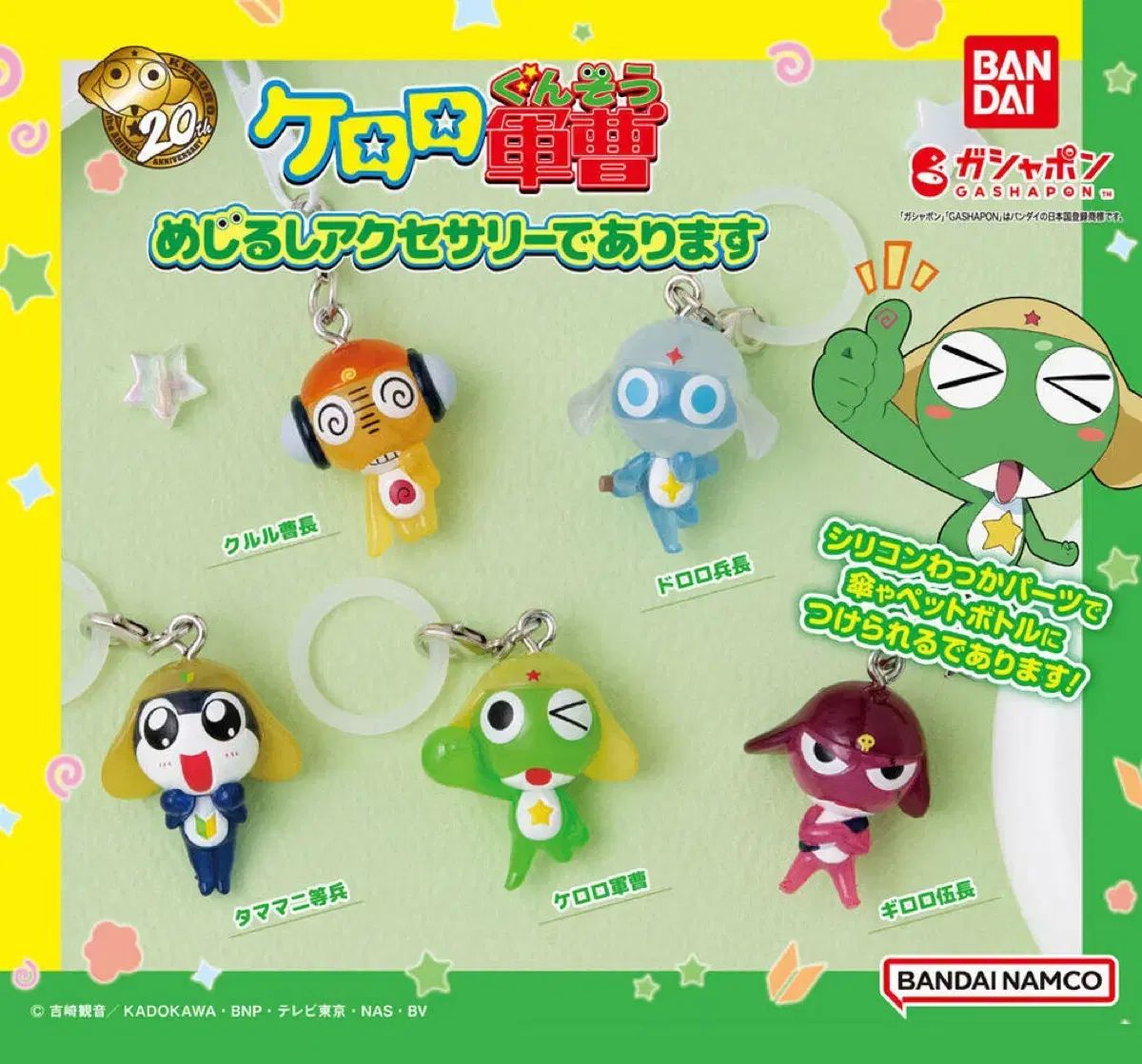ケロロ めじるし 1 タン セット