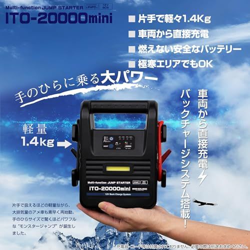 ☆新品☆88HOUSE ジャンプスターター 12V 大容量 修理対応可 20000mAh リン酸鉄 リチウム電池 車両から急速充電 バックチャージシステム 安心の リン酸鉄 12V 1年 ハイブリット車対応 軽量 安全機能 ヒーター搭載 マル c6897533