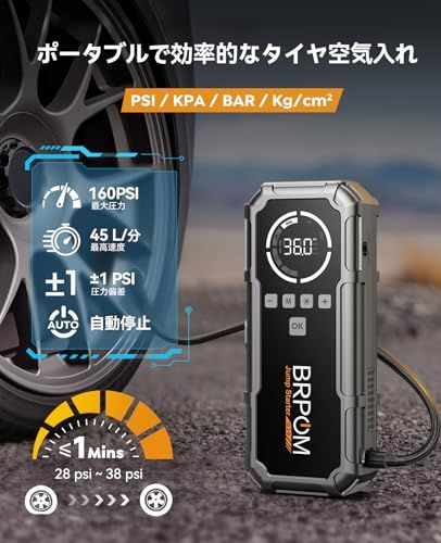 ☆新品☆BRPOM ジャンプスターター 空気入れ 8000A 160PSIエアコンプレッサー搭載 (すべてのガソリン車・12.0Lディーゼル車対応) 自転車/バイク/車対応 機能 LEDライト USB急速充電 pse認証登録済 3cc842b1 ☆新品☆BRPOM ジャンプスターター 空気入れ 8000A 160PSIエアコンプレッサー搭載 (すべてのガソリン車・12.0Lディーゼル車対応) 自転車/バイク/車対応 機能 LEDライト USB急速充電 pse認証登録済 3cc842b1