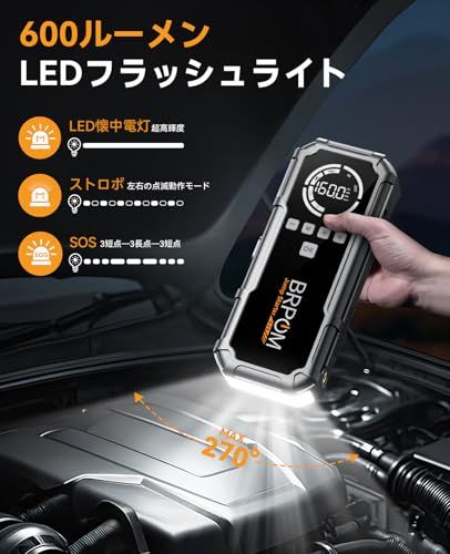 ☆新品☆BRPOM ジャンプスターター 空気入れ 8000A 160PSIエアコンプレッサー搭載 (すべてのガソリン車・12.0Lディーゼル車対応) 自転車/バイク/車対応 機能 LEDライト USB急速充電 pse認証登録済 3cc842b1 ☆新品☆BRPOM ジャンプスターター 空気入れ 8000A 160PSIエアコンプレッサー搭載 (すべてのガソリン車・12.0Lディーゼル車対応) 自転車/バイク/車対応 機能 LEDライト USB急速充電 pse認証登録済 3cc842b1