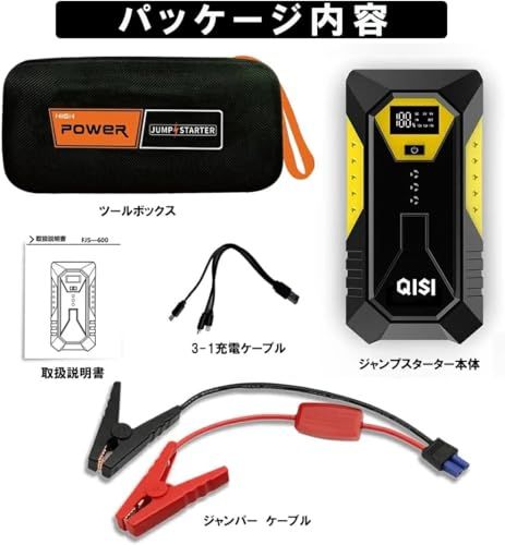 ☆新品☆QISI ジャンプスターター 12V 車 2025年 デジタル表示 空気入れ バッテリーテスター セット LEDライト バッテリー エンジンスターター 10000mAh 小型 収納箱付き 最大電流800A 急速充電 ライト付き 車内工 ab2d89ef ☆新品☆QISI ジャンプスターター 12V 車 2025年 デジタル表示 空気入れ バッテリーテスター セット LEDライト バッテリー エンジンスターター 10000mAh 小型 収納箱付き 最大電流800A 急速充電 ライト付き 車内工 ab2d89ef