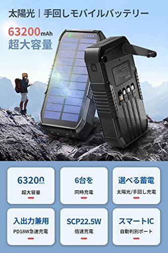☆新品☆ソーラー 大容量 63200mAh 【22.5W/PD18W急速充電 & 手回し充電】 ケーブル内蔵 2つUSB-A出力ポート 6台同時充電 ソーラーチャージャー IP67防水防塵 耐衝撃 LEDライト付き コンパス搭載 5way蓄電 f046c239 ☆新品☆ソーラー 大容量 63200mAh 【22.5W/PD18W急速充電 & 手回し充電】 ケーブル内蔵 2つUSB-A出力ポート 6台同時充電 ソーラーチャージャー IP67防水防塵 耐衝撃 LEDライト付き コンパス搭載 5way蓄電 f046c239