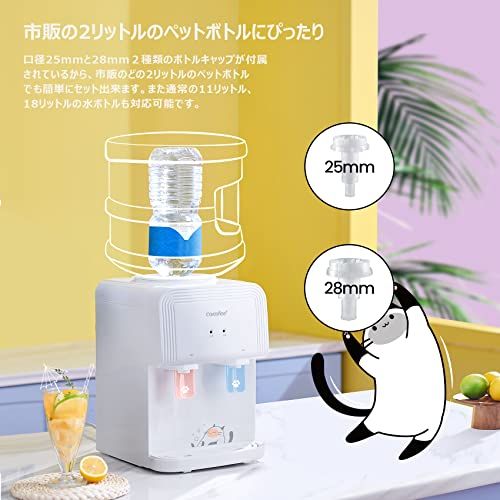 ☆新品☆コンフィー(COMFEE') ウォーターサーバー ねこ かわいい ペットボトル式 卓上 家庭用 温水/冷水 コンパクト 2Lペットボトル利用でき キャップ付き 小型 軽量 転倒防止 ねこシリーズ ホワイト 254*296*384mm ce742451