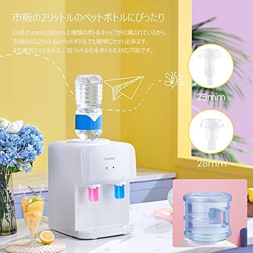 ☆新品☆COMFEE' ウォーターサーバー 卓上 ペットボトル対応 コンパクト 温水 冷水 2L キャップ付き オフィス 家庭用 YD1539T アップグレード c0982dbe