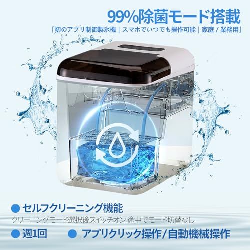 ☆新品☆製氷機 家庭用 高速製氷 小型 製氷機 最短6-8分 APP 連携 リモートで製氷予約 自動洗浄機能 省エネ コンパクト携帯式 製氷器 2種類氷サイズ 選択可能 透明窓 氷つくり機 氷保管量500g 大容量1.3L水タンク 自動停止 e6ef67ae