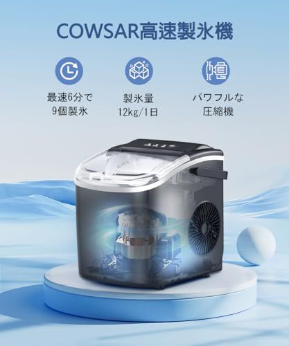 ☆新品☆COWSAR 製氷機 家庭用 6分高速製氷機 自動洗浄機能 1.2L大容量タンク 2種氷サイズ調節可能 静音 自動停止 水不足提示 晩酌 家飲み オフィス飲み 日本語説明書付き 6270211b