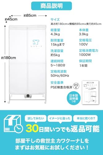 ☆新品☆カワクーナL 衣類乾燥機 5kg 部屋干し対策 室内乾燥機 高温除菌 花粉対策 静音設計 大容量 工事不要 省エネ f1b65062