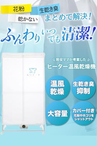 ☆新品☆カワクーナL 衣類乾燥機 5kg 部屋干し対策 室内乾燥機 高温除菌 花粉対策 静音設計 大容量 工事不要 省エネ f1b65062