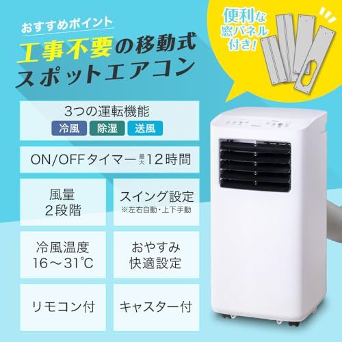 ☆新品☆MAXZEN スポットクーラー 家庭用 【2025年新型】 6~10畳 エアコン 工事不要 2.7kW スポットエアコン クーラー 除湿機 衣類乾燥除湿機 置き型 移動式 冷風 送風 ポータブルエアコン SCSH27-WH 811206c3 ☆新品☆MAXZEN スポットクーラー 家庭用 【2025年新型】 6~10畳 エアコン 工事不要 2.7kW スポットエアコン クーラー 除湿機 衣類乾燥除湿機 置き型 移動式 冷風 送風 ポータブルエアコン SCSH27-WH 811206c3