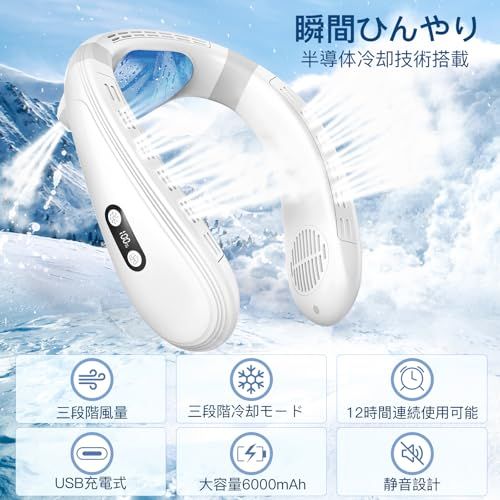 ☆新品☆首掛け扇風機 ネッククーラー 瞬間冷却【2026夏モデル ネックファン 冷感 MAX-20℃】3段階風量&冷感調節 ハンディクーラー おしゃれ 上下方向送風 羽根なし 角度調節可能 半導体冷却プレート 6000mAh大容量 Type- c794196f ☆新品☆首掛け扇風機 ネッククーラー 瞬間冷却【2026夏モデル ネックファン 冷感 MAX-20℃】3段階風量&冷感調節 ハンディクーラー おしゃれ 上下方向送風 羽根なし 角度調節可能 半導体冷却プレート 6000mAh大容量 Type- c794196f
