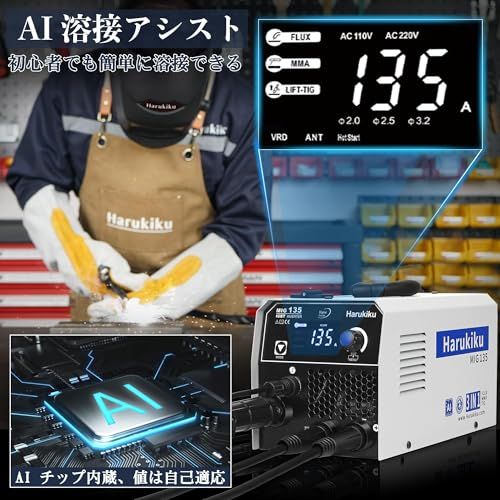 ☆新品☆ノンガス半自動溶接機 100v専用 MIG135 130A出力 1台3役 ノンガスMIG/アーク溶接機/LIFT TIG対応 電圧自動調整で初心者も簡単操作 小型軽量で家庭用DIYに最適 52f27531