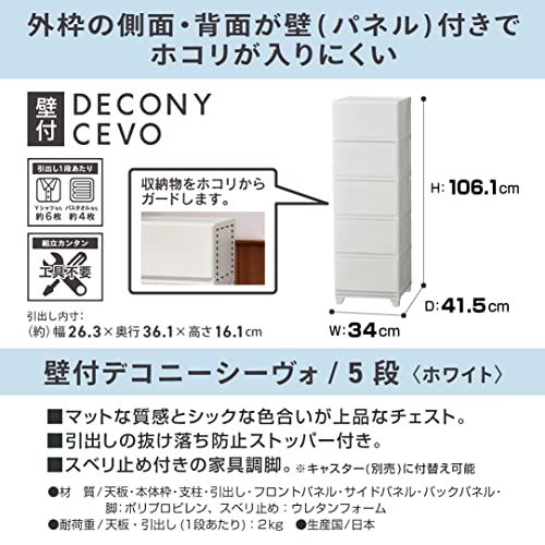 ☆新品☆JEJアステージ(JEJ Astage) 収納チェスト 壁付デコニーシーヴォ 5段 ホワイト 日本製 収納ボックス 衣類 タンス 9d618a2a