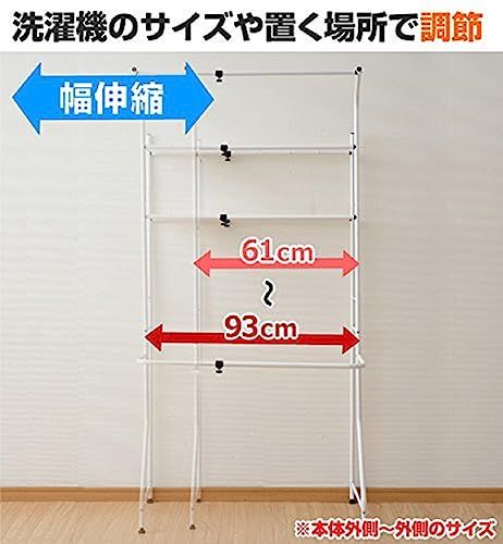 ☆新品☆山善(YAMAZEN) 伸縮式ランドリーラック(幅61-93) ホワイト SHL-705(WH) 69ddc950