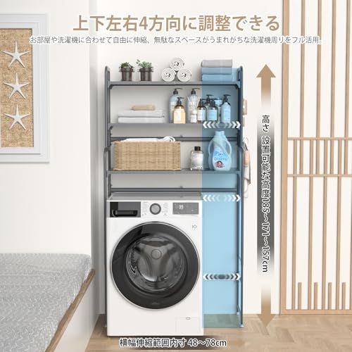 ☆新品☆洗濯機ラック ランドリー収納棚 有孔ボード付きランドリーラック 棚3段 幅伸縮タイプ(51~81cm) 3段階に高さ調節可能 フック付き 洗濯機上収納 (ブラック) 5c94e7e5