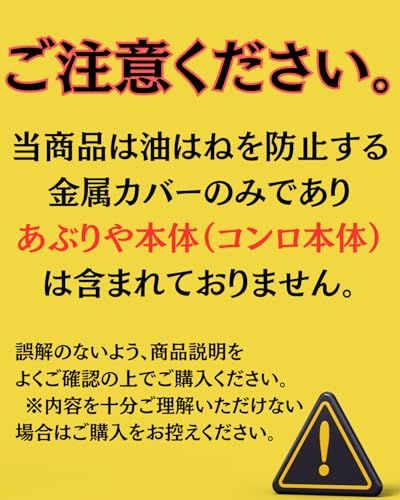 【新品】イワタニ 炙りや用油はね防止カバー ※あぶりや本体は付属しません トング付き 簡単組立て・洗浄・収納 創業50年の国産金属加工会社製|意匠権取得|よりお店に近い快適な焼肉体験を ※あぶりや本体は付属しません 35934a67 【新品】イワタニ 炙りや用油はね防止カバー ※あぶりや本体は付属しません トング付き 簡単組立て・洗浄・収納 創業50年の国産金属加工会社製|意匠権取得|よりお店に近い快適な焼肉体験を ※あぶりや本体は付属しません 35934a67