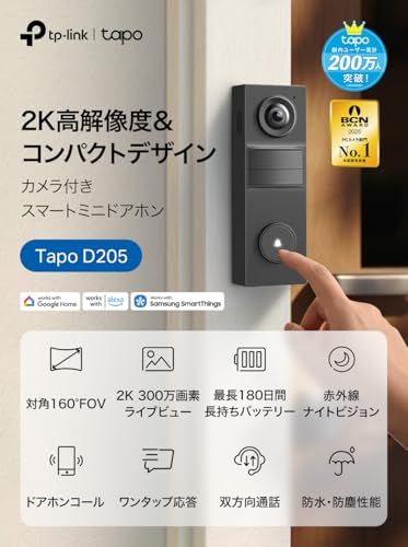 【新品】Tapo(タポ) スマートドアホン ドアホン 工事不要 インターホン ワイヤレス カメラ付きインターホン 2K 3MP 300万画素 IP54 防水防塵 双方向通話 ドアホンコール 人物検知 1年 TP-Link Tapo D205 e6871b0d