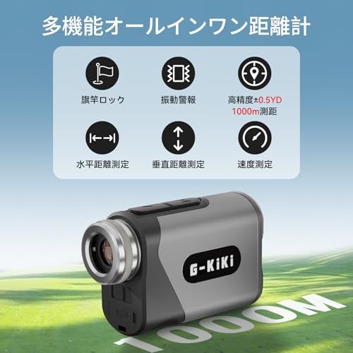 【新品】【2026最新進化モデル】G-KiKi ゴルフ距離計 レーザー距離計 1000m/1094yd対応 0.05秒高速測定 手ブレ補正 高低差測定ON/OFF 旗竿ロック 振動アラーム 6.5倍望遠 高透過率HDレンズ IP54防水 Ty 3e929dfe