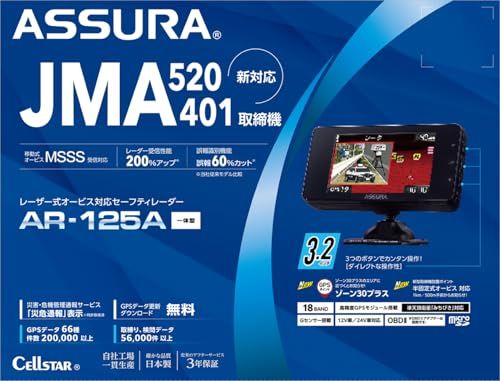 【新品】セルスター レーザー式オービス対応セーフティレーダー AR-125A JMA520/401対応 MSSS対応一体型 18バンド 高精度GPSモジュール搭載 準天頂衛星「みちびき」対応 ゾーン30プラス対応 OBDII対応 3.2インチ a8c95793