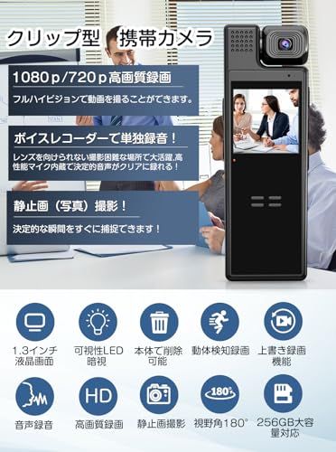 【新品】小型 防犯カメラ クリップ式 180°ロータリーレンズ 1080P 1.3インチ LEDスクリーン対応 10時間連続録画 256GB対応 160°視野 録画/録音/撮影 LEDライト暗視機能 再生 削除 ボイスレコーダー ビデオカメラ fca060b1 【新品】小型 防犯カメラ クリップ式 180°ロータリーレンズ 1080P 1.3インチ LEDスクリーン対応 10時間連続録画 256GB対応 160°視野 録画/録音/撮影 LEDライト暗視機能 再生 削除 ボイスレコーダー ビデオカメラ fca060b1