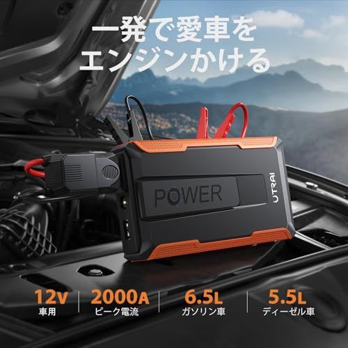 【新品】UTRAI ジャンプスターター 12V車用 エンジンスターター 車緊急始動 2000Aピーク電流 6.5Lまでのガソリン車 5.5Lまでのディーゼル車対応 機能 LEDライト搭載 PSE認証済み 0a73334e