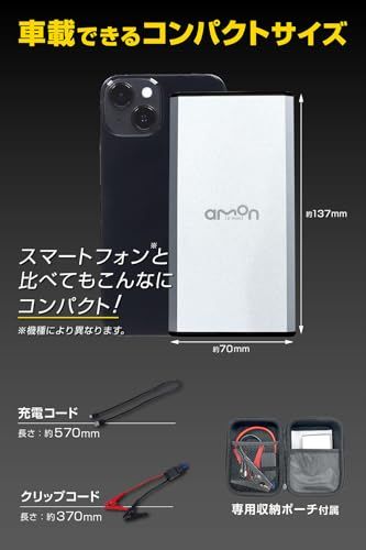 【新品】エーモン(amon) ジャンプスターター シルバー 国内1年 12V車専用 ドライブ中や配達中の急なバッテリーあがりに 土屋圭市氏推奨 4827 販売ルート限定品 c470c757