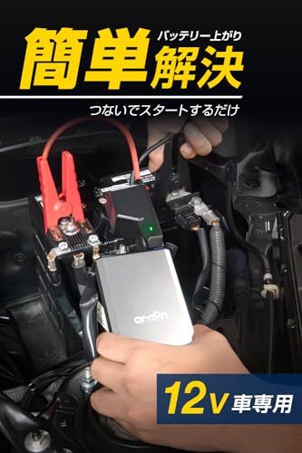 【新品】エーモン(amon) ジャンプスターター シルバー 国内1年 12V車専用 ドライブ中や配達中の急なバッテリーあがりに 土屋圭市氏推奨 4827 販売ルート限定品 c470c757