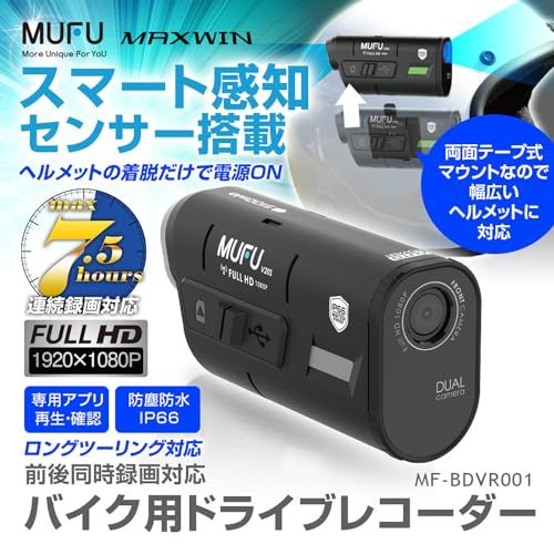 【新品】マックスウィン(Maxwin) ドライブレコーダー バイク用 2カメラ 前後同時録画 ヘルメット装着 自転車 WiFi 200万画素 フルHD IP66 3100mAh Gセンサー MF-BDVR001 fcba346a