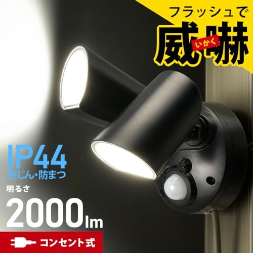 【新品】オーム(OHM) センサーライト 高速フラッシュで威嚇 AC電源 2灯 monban 防犯センサーライト コンセント式 2000ルーメン 屋外 セキュリティライト 人感センサー オーム電機 LS-A200A2 07-8816 aba62a10 【新品】オーム(OHM) センサーライト 高速フラッシュで威嚇 AC電源 2灯 monban 防犯センサーライト コンセント式 2000ルーメン 屋外 セキュリティライト 人感センサー オーム電機 LS-A200A2 07-8816 aba62a10