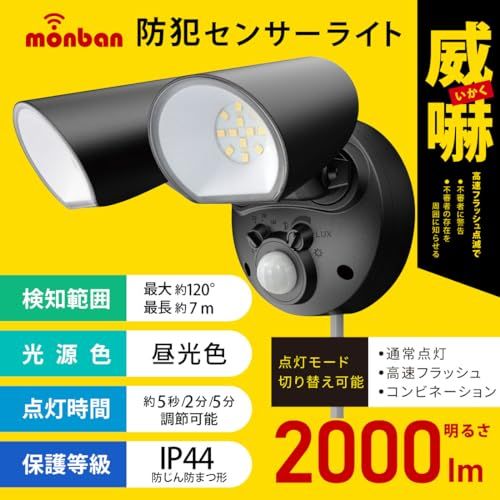 【新品】オーム(OHM) センサーライト 高速フラッシュで威嚇 AC電源 2灯 monban 防犯センサーライト コンセント式 2000ルーメン 屋外 セキュリティライト 人感センサー オーム電機 LS-A200A2 07-8816 aba62a10 【新品】オーム(OHM) センサーライト 高速フラッシュで威嚇 AC電源 2灯 monban 防犯センサーライト コンセント式 2000ルーメン 屋外 セキュリティライト 人感センサー オーム電機 LS-A200A2 07-8816 aba62a10