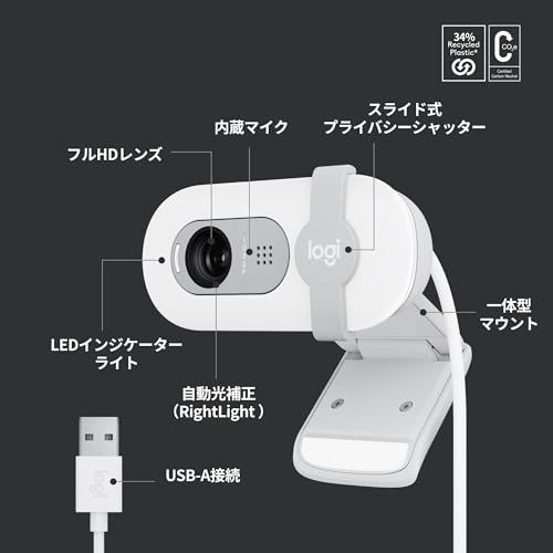 【新品】ロジクール ウェブカメラ Brio 100 C660OW オフホワイト フルHD 1080P マイク付き 自動光補正 プライバシーシャッター Logi Options+対応 Zoom Mircosoft Teams Meet Webカ 087933a1