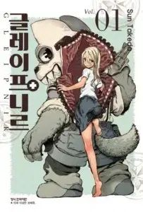 グレイプニル 1 - 14 (完了)