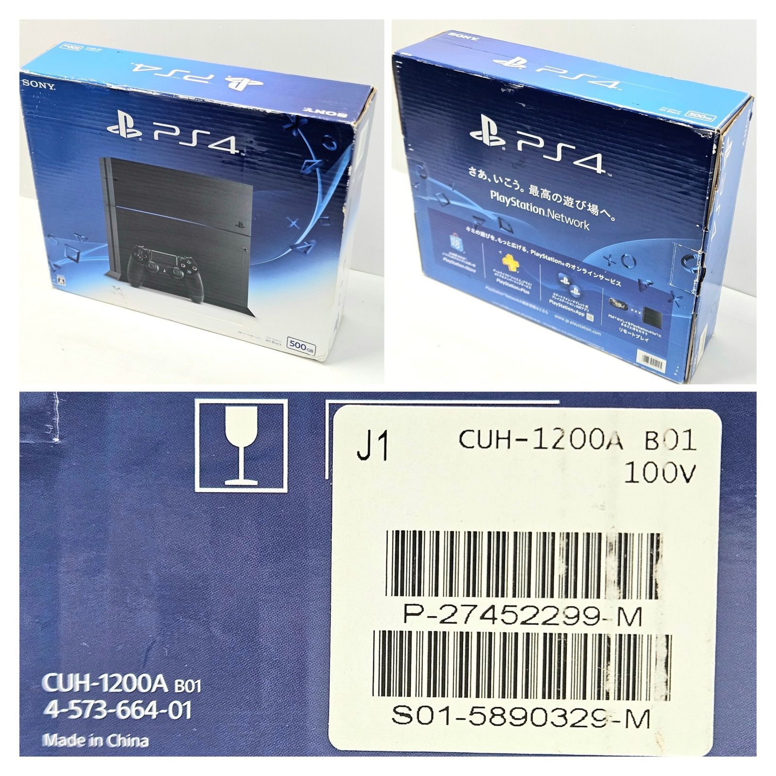 動作品】(傷汚れ)SONY PS4 CUH-1200A 500GB Jet Black 初期化済 箱付