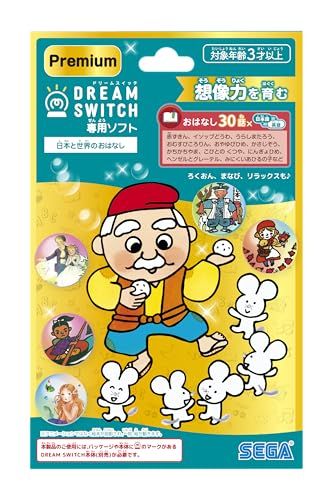 セガフェイブ (SEGA FAVE) DREAM SWITCH(ドリームスイッチ)専用ソフト<プレミアム> 日本と世界のおはなし 【2025年モデル専用】pms 93a88b2f