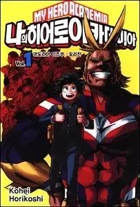 私 ヒーロー アカデミア 1 - 25