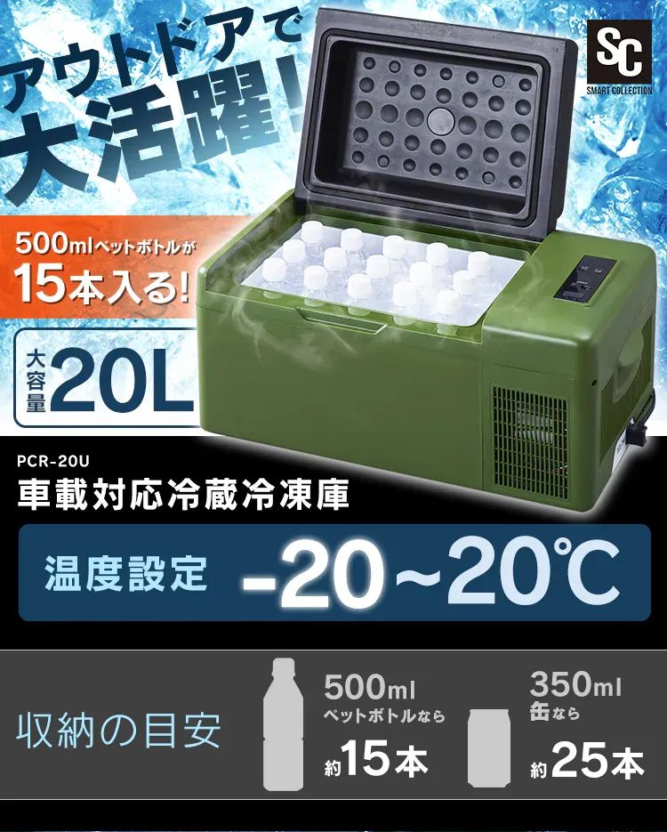 【新品未開封】 アイリスプラザ 車載冷蔵庫 PCR-20U-B 新品未開封品 菅002