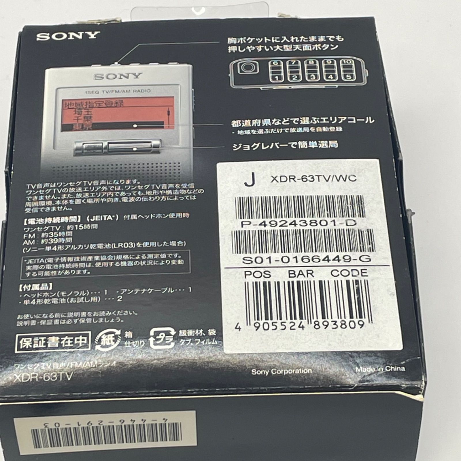 美品・付属品完備 SONY XDR-63TV(W) ワンセグTV音声/FM/AMラジオ 付属