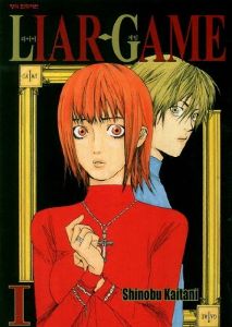 ライアー ゲーム 1 - 19 (完了)