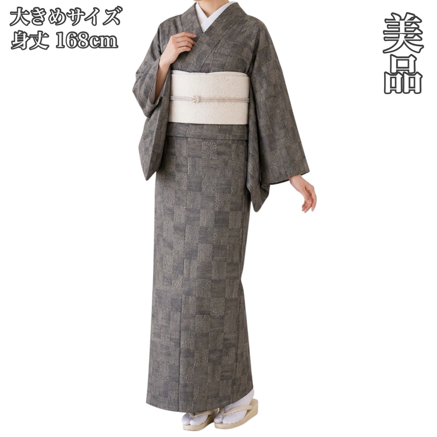 J882 美品 大きめサイズ 単衣 洗える着物 ポリエステル 松葉 うねり柄