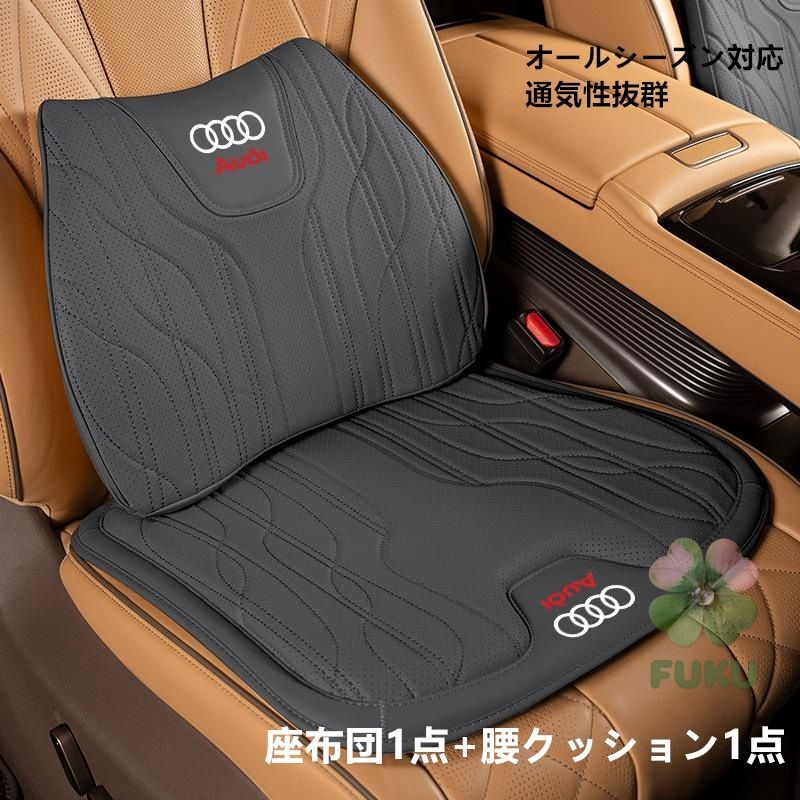 【新品】 アウディ AUDI ブラック 車用シートカバーパッド 座席&腰クッション 2個組 ナッパレザー風 高反発 滑り止め加工 車内装飾パーツ 汎用タイプ154856