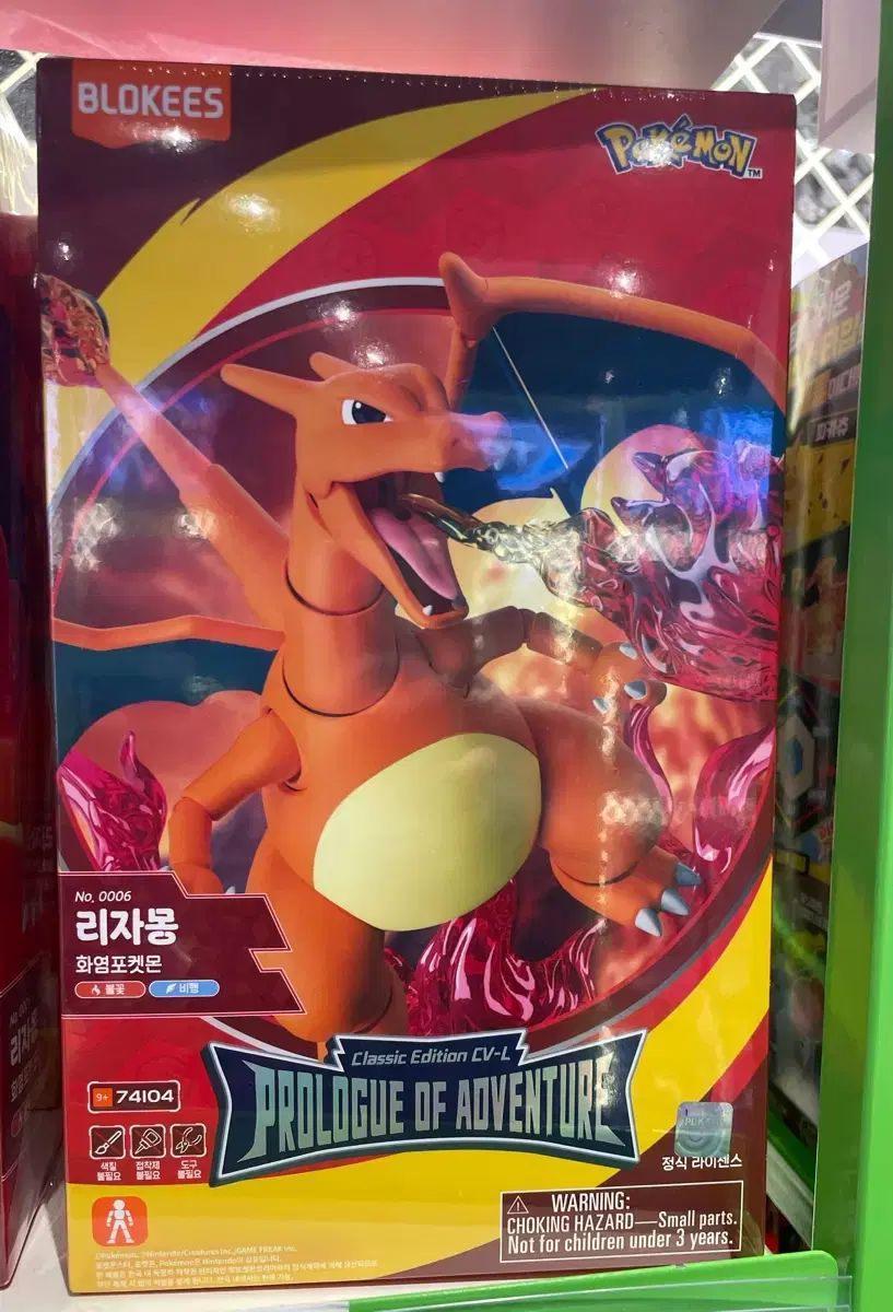 ブロッキー ポケットモンスター リザードン 新品