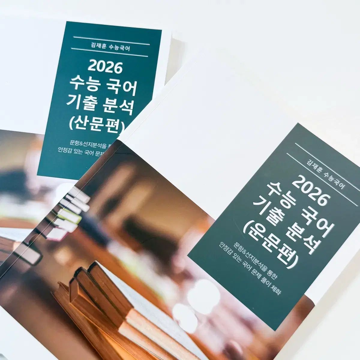 2027 キム・ジェフン 大学入試能力試験韓国語 過去問分析 韻文編 + 散文編