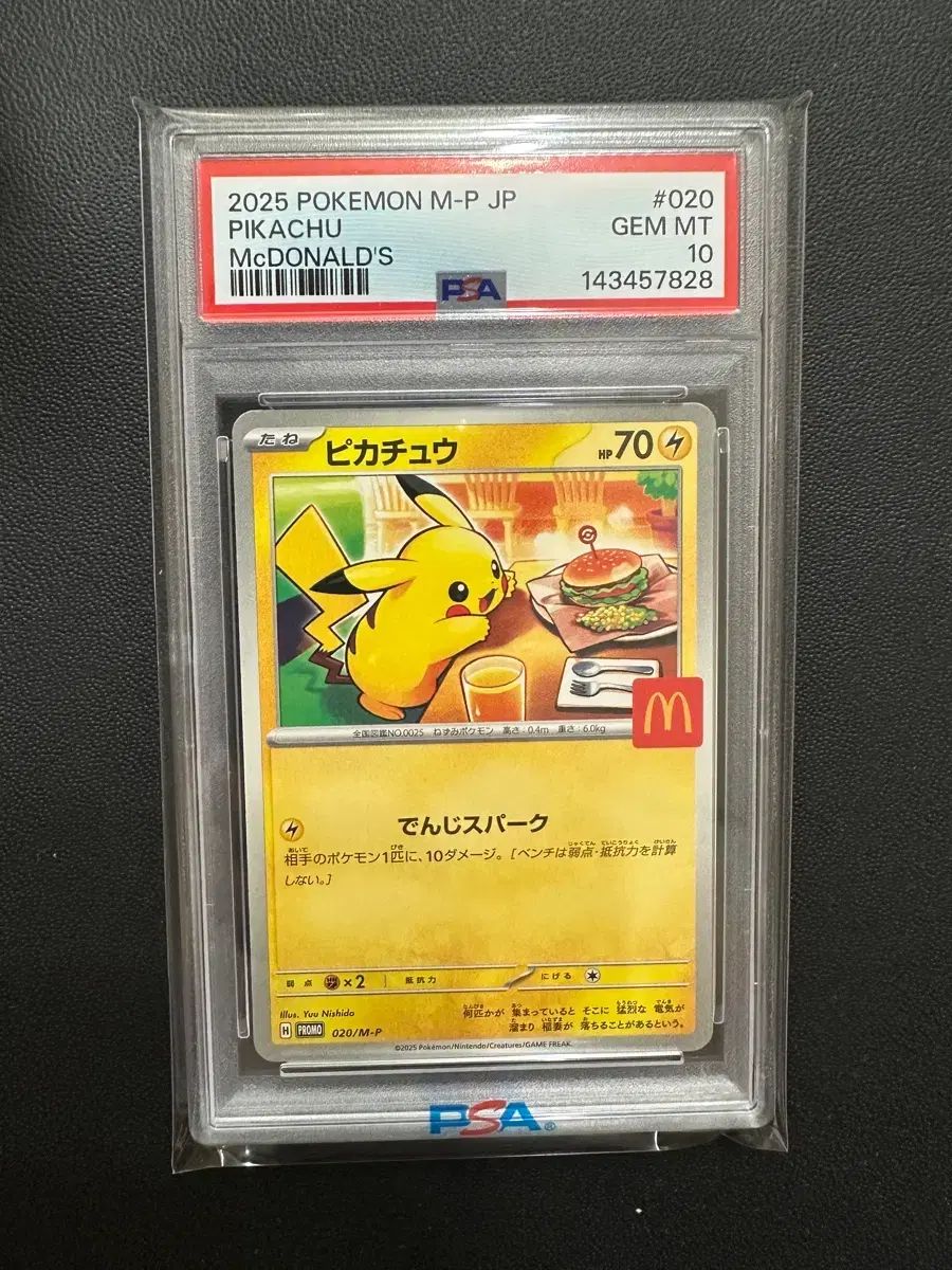 マクドナルド ピカチュウ PSA10