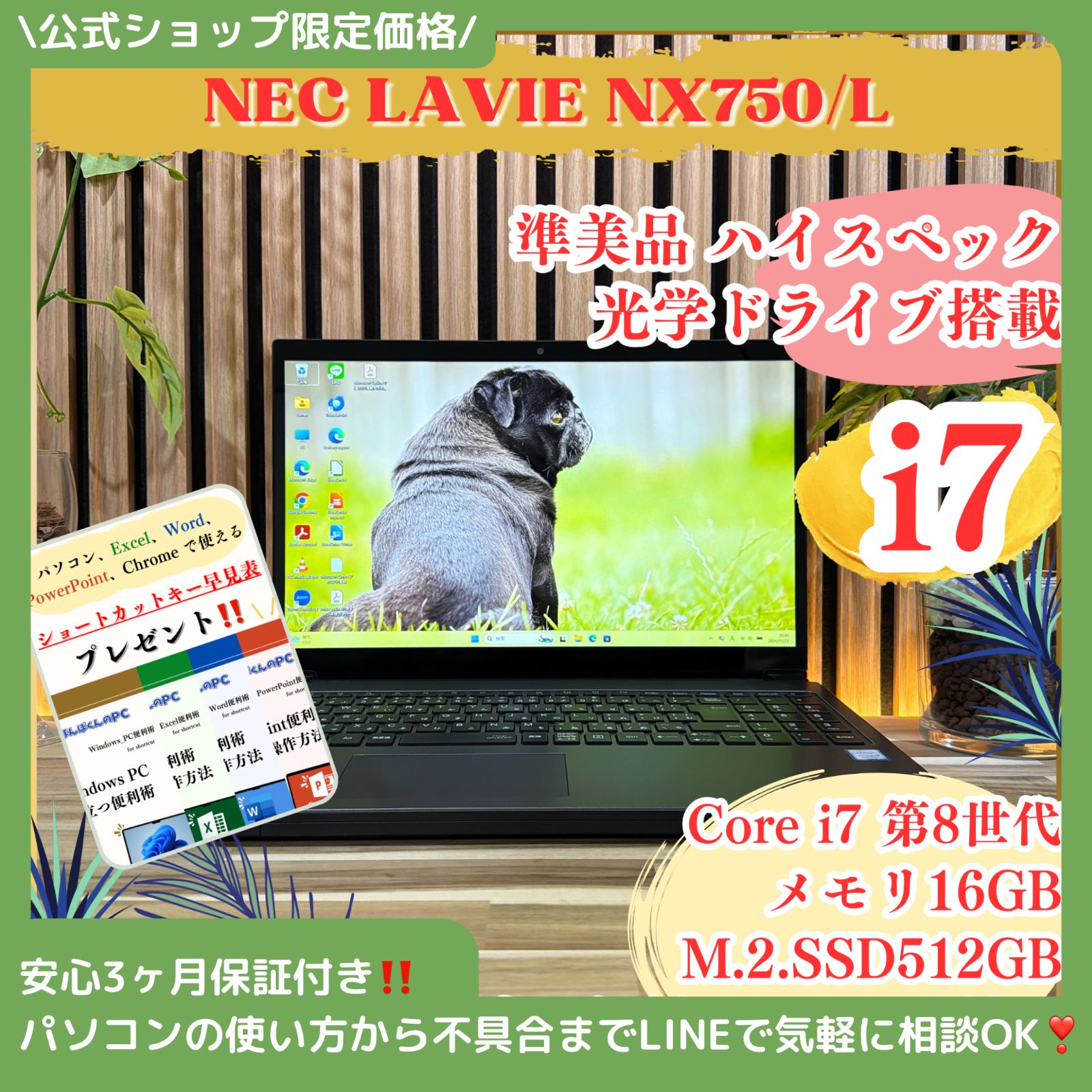 公式ショップ限定価格❣️/ 準美品《光学ドライブ搭載》NEC LAVIE